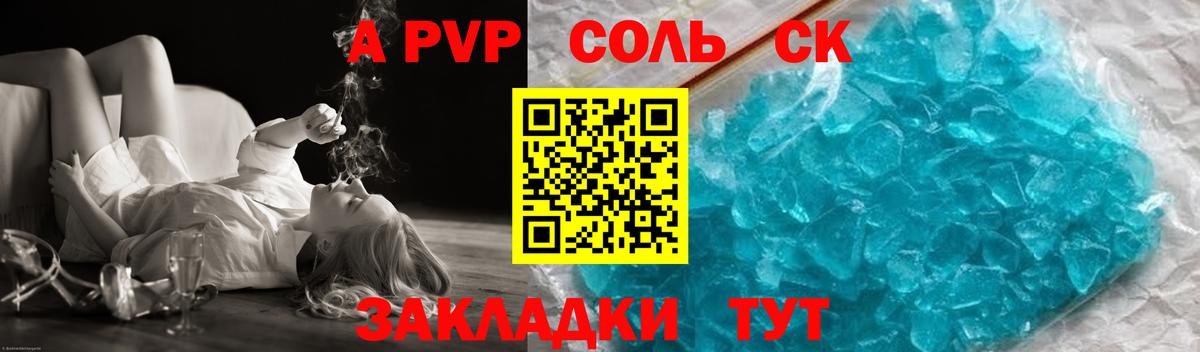 A PVP кристаллы Аша