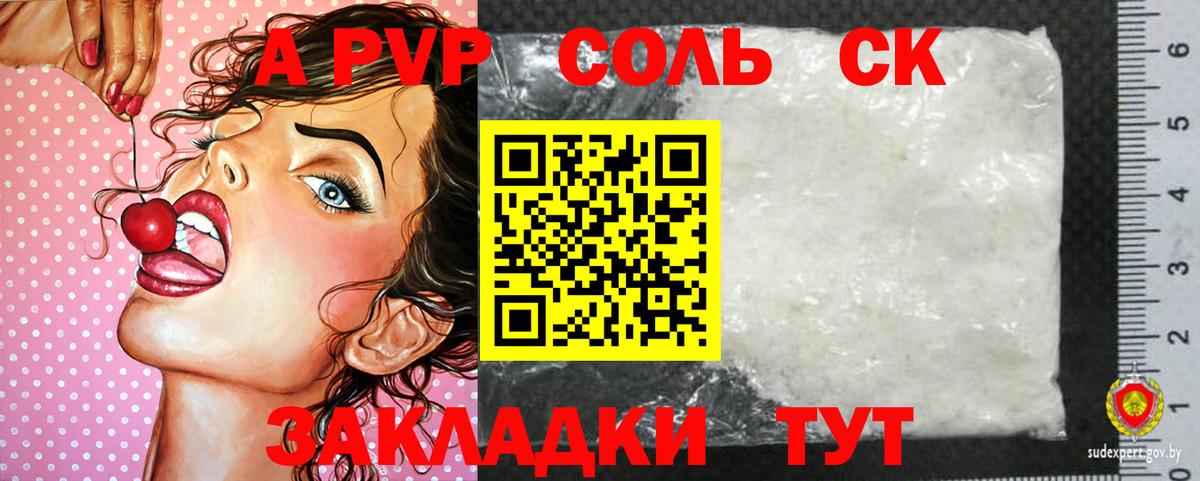 A-PVP СК КРИС  A PVP СК  Alpha-PVP  Аша  Вход с VPN 