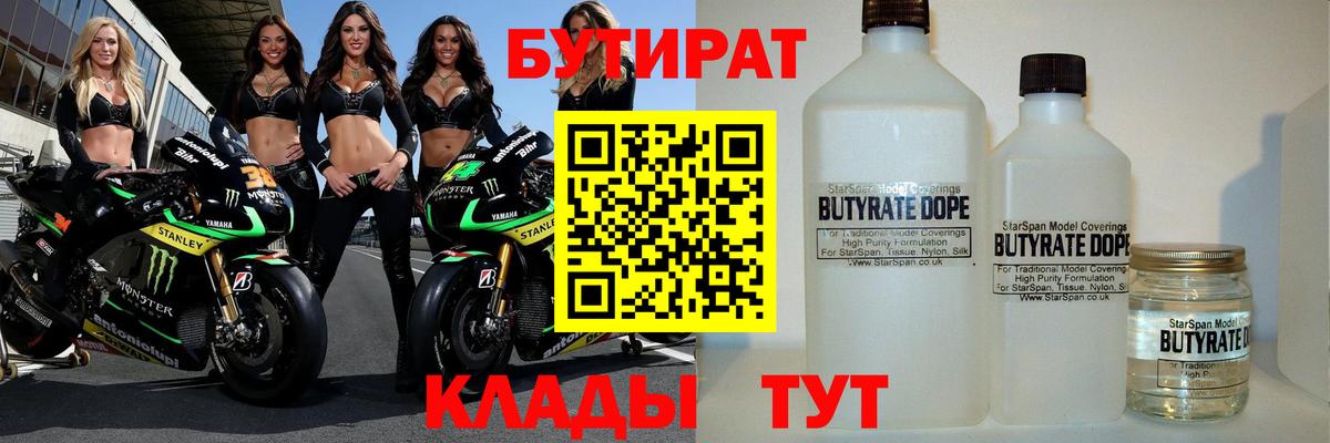 Бутират 1.4BDO Аша