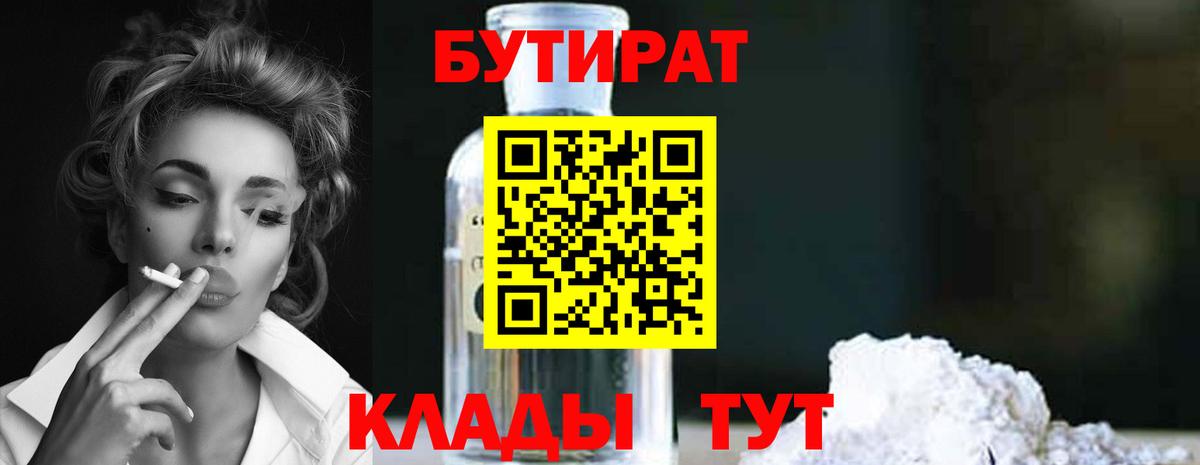 БУТИРАТ  Вход с VPN  Аша  Бутират оксибутират 
