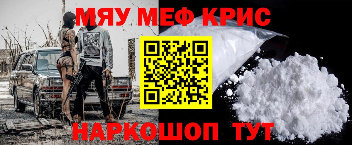 МЯУ-МЯУ кристаллы  Меф мука  МЯУ-МЯУ  Вход с VPN  Аша 