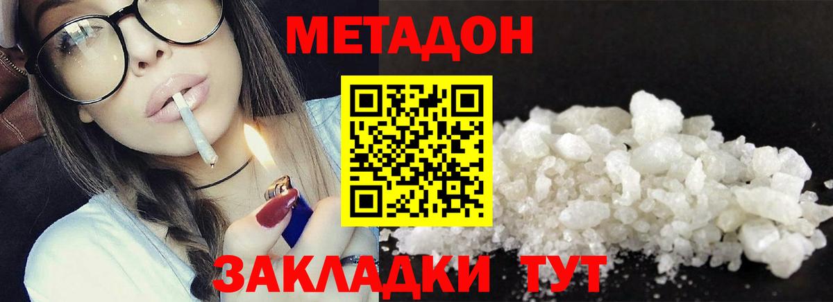 Метадон methadone  Вход с VPN  Метадон белоснежный  Аша 