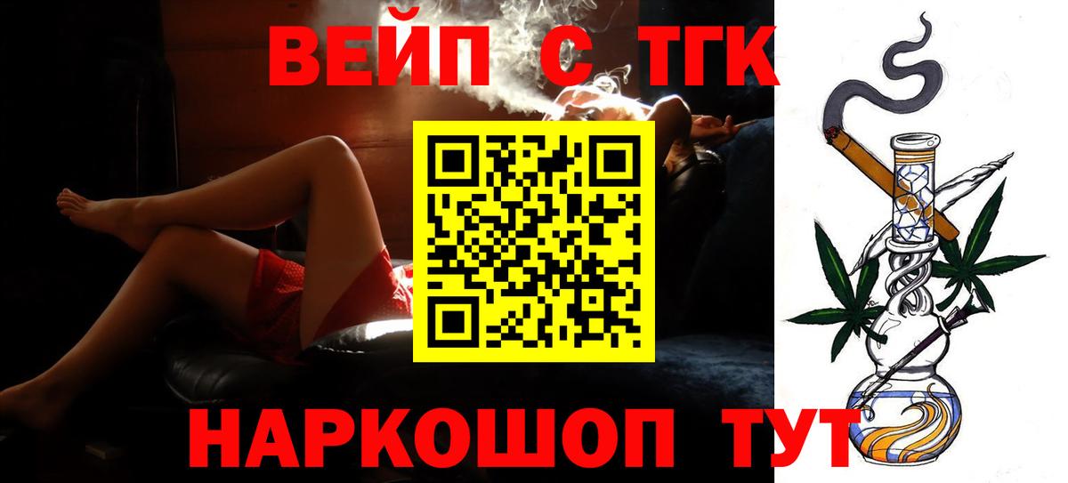 ТГК вейп с тгк  Вход с VPN  ТГК гашишное масло  Аша 